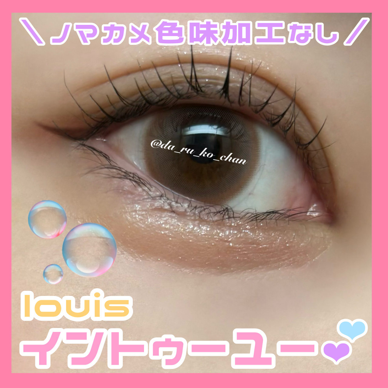 ルイ バイ カラーマジョリティー /louis by COLOR MAJORITY/カラーコンタクトレンズを使ったクチコミ（1枚目）