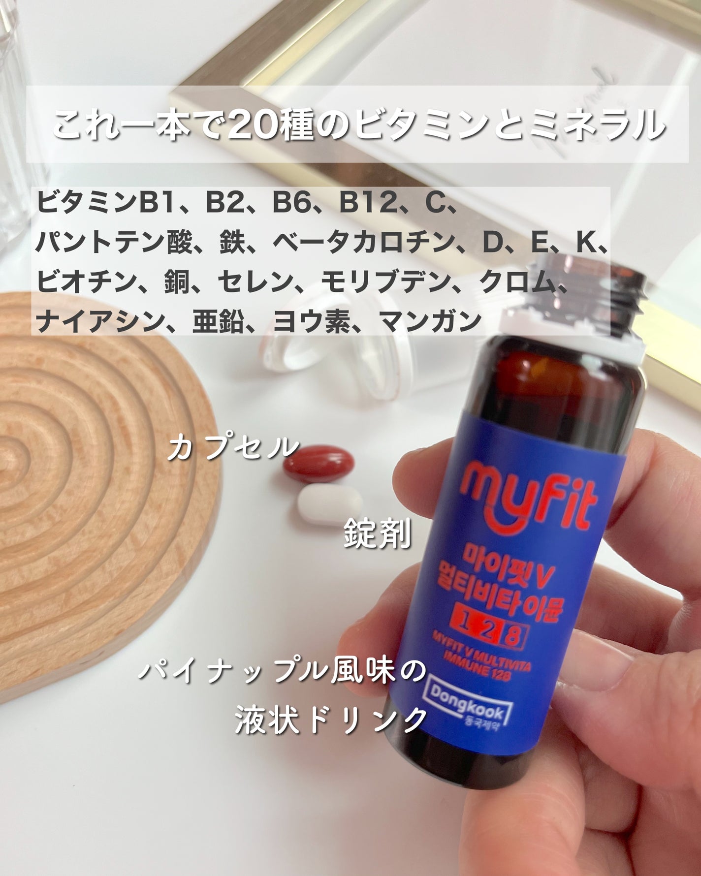 MYFIT V マルチビタイミューン/センテリアン24/美容サプリメントを使ったクチコミ(2枚目)