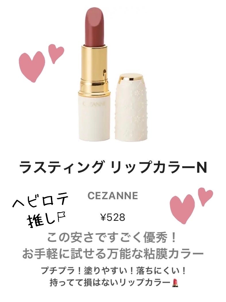 ラスティング リップカラーN/CEZANNE/口紅を使ったクチコミ(1枚目)