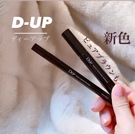 パーフェクトエクステンション マスカラ for カール/D-UP/マスカラを使ったクチコミ(1枚目)
