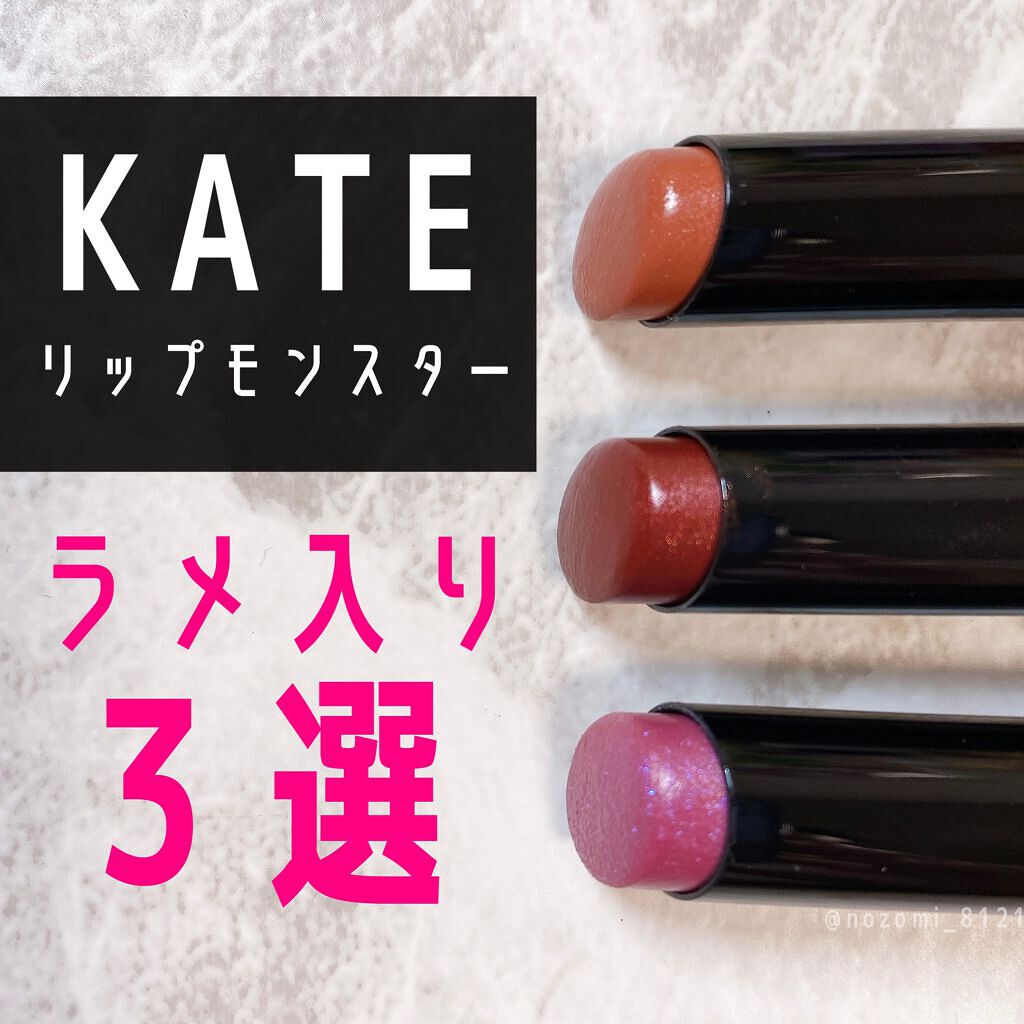 ケイト リップモンスター/KATE/口紅を使ったクチコミ(1枚目)