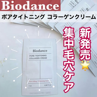 ポアタイトニングコラーゲンクリーム/Biodance/オールインワン化粧品を使ったクチコミ（1枚目）