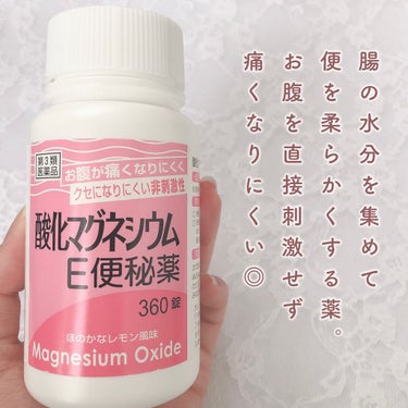 酸化マグネシウムE便秘薬(医薬品)/健栄製薬/その他を使ったクチコミ（3枚目）