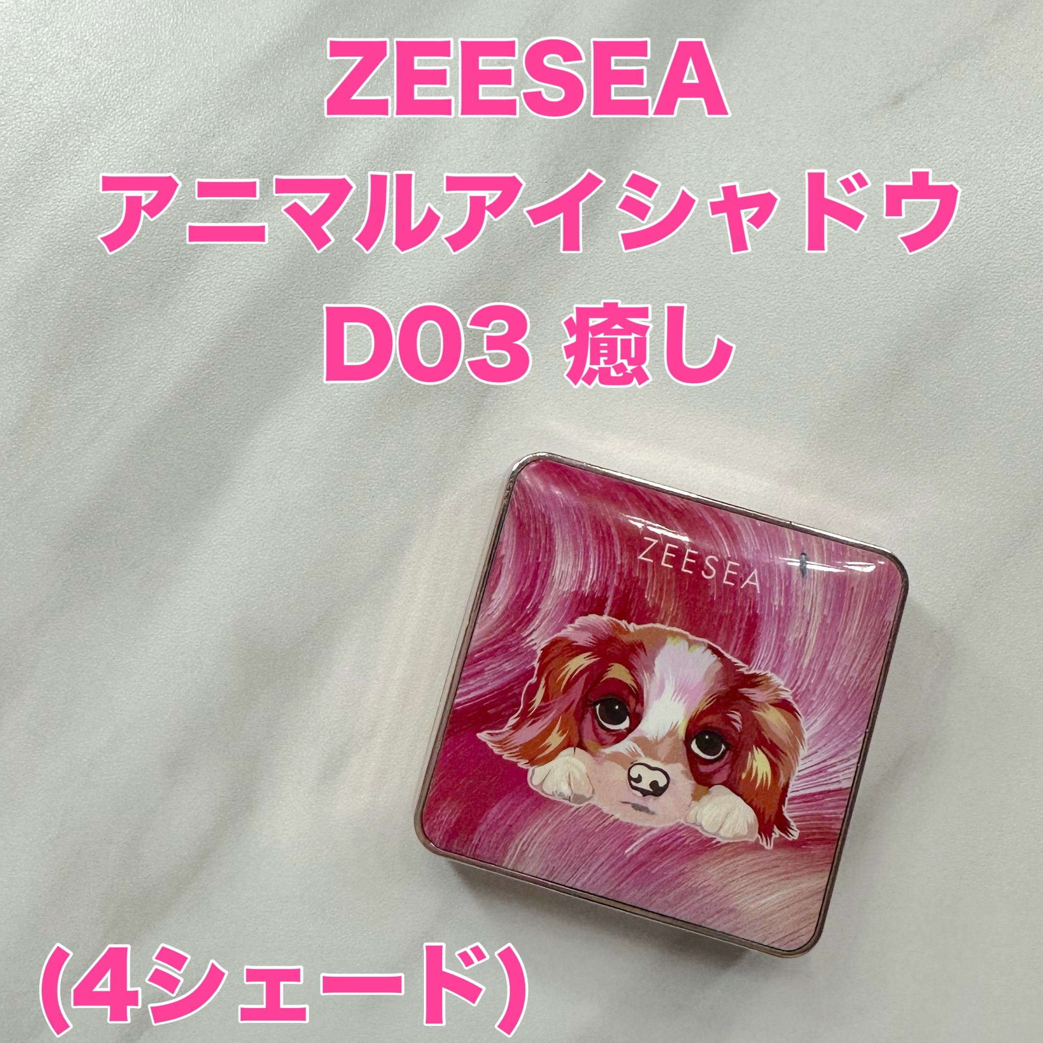 アニマルアイシャドウ(4シェード)/ZEESEA/アイシャドウパレットを使ったクチコミ（1枚目）