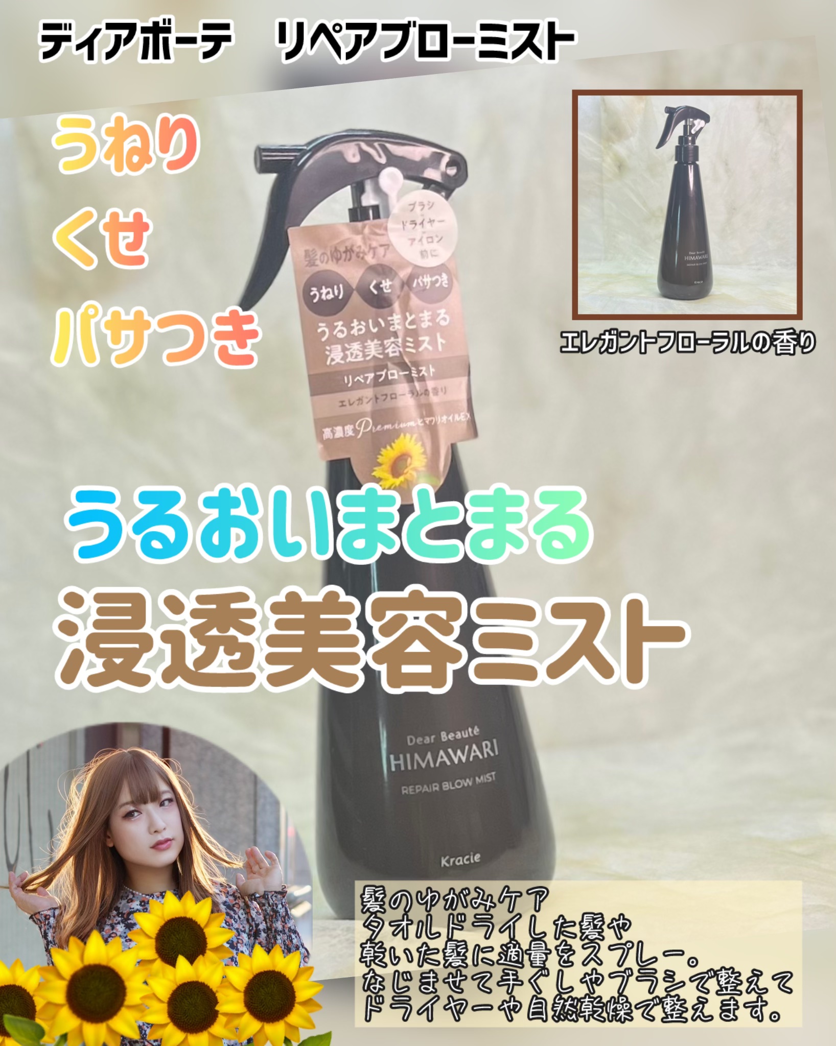 リペアブローミスト　/ディアボーテ/アウトバストリートメントを使ったクチコミ（1枚目）