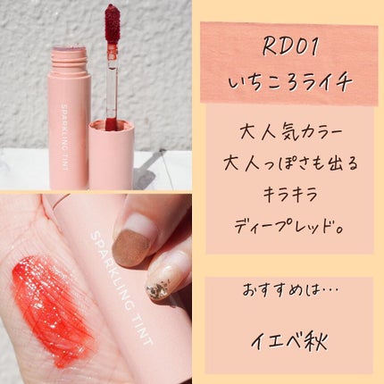 アピュー ジューシーパン スパークリングティント/A’pieu/口紅を使ったクチコミ(5枚目)