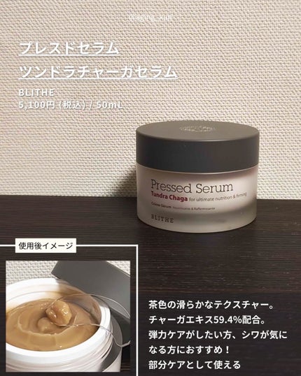 Pressed Serum Tundra chaga/BLITHE/美容液を使ったクチコミ(2枚目)