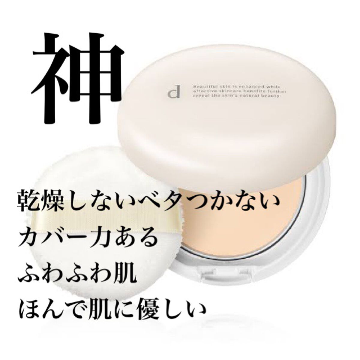 薬用 エアリースキンケアヴェール/d プログラム/プレストパウダーを使ったクチコミ（1枚目）