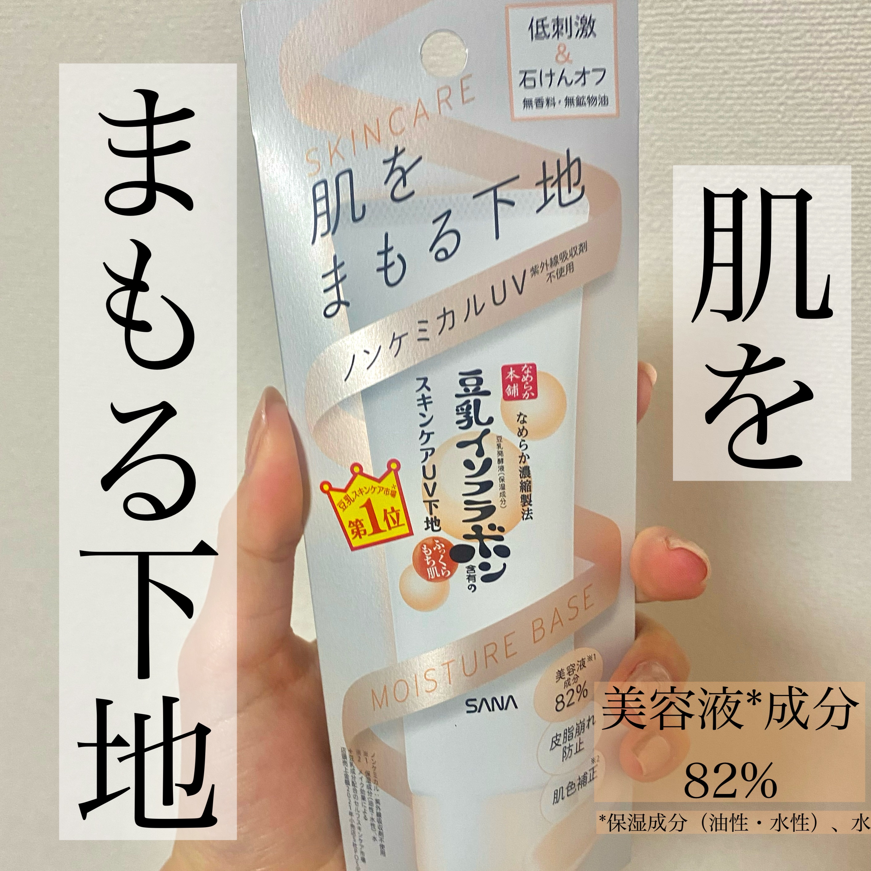 スキンケアUV下地/なめらか本舗/化粧下地を使ったクチコミ（1枚目）