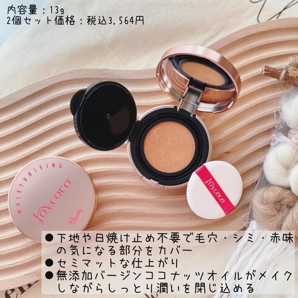 BBクッションファンデーション/Joy.coco(ジョイココ)/クッションファンデーションを使ったクチコミ(2枚目)