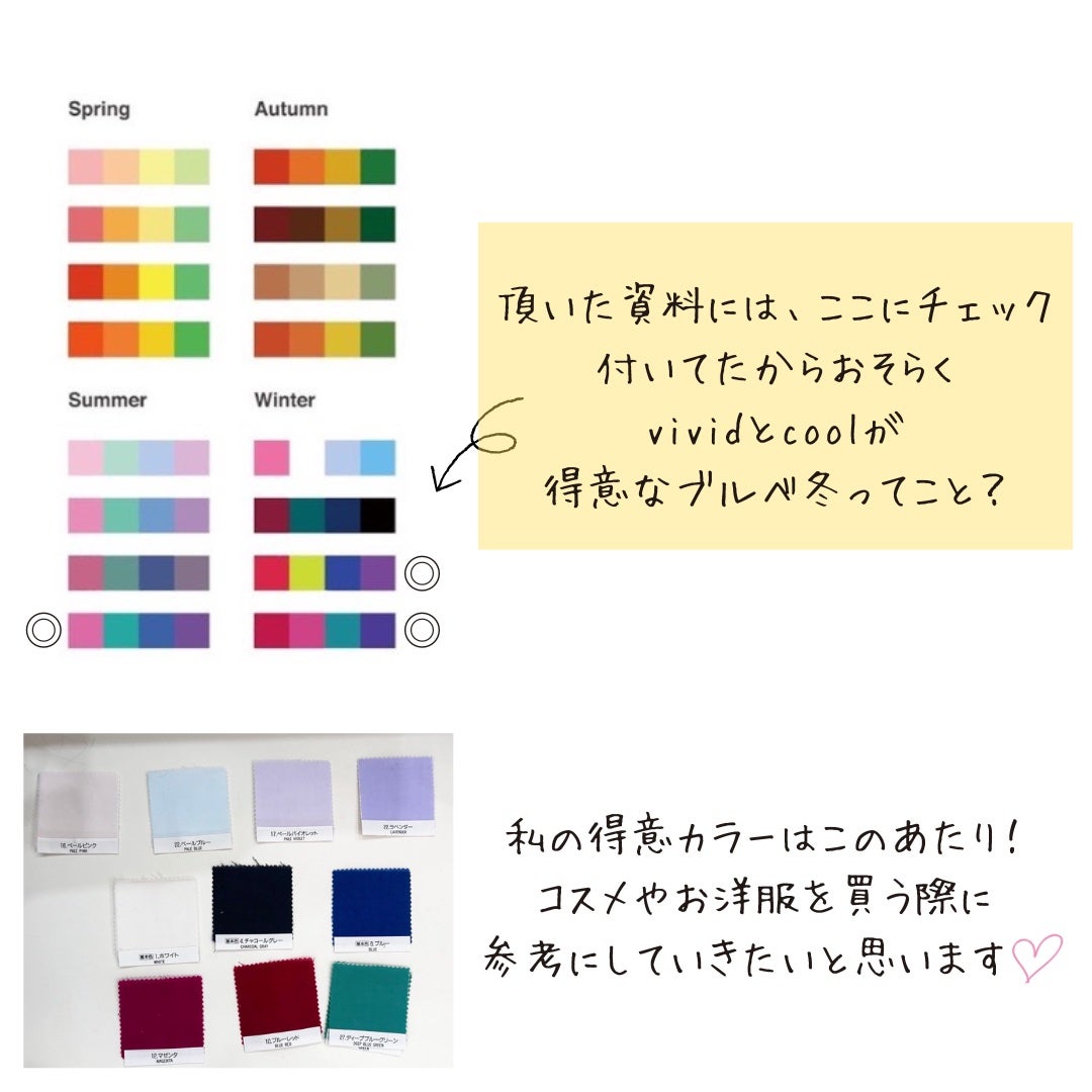 うさこちゃんᝢ フォロバ100 on LIPS 「#初投稿パーソナルカラー診断に行ってきたよって話/先日ずっと行..」(3枚目)