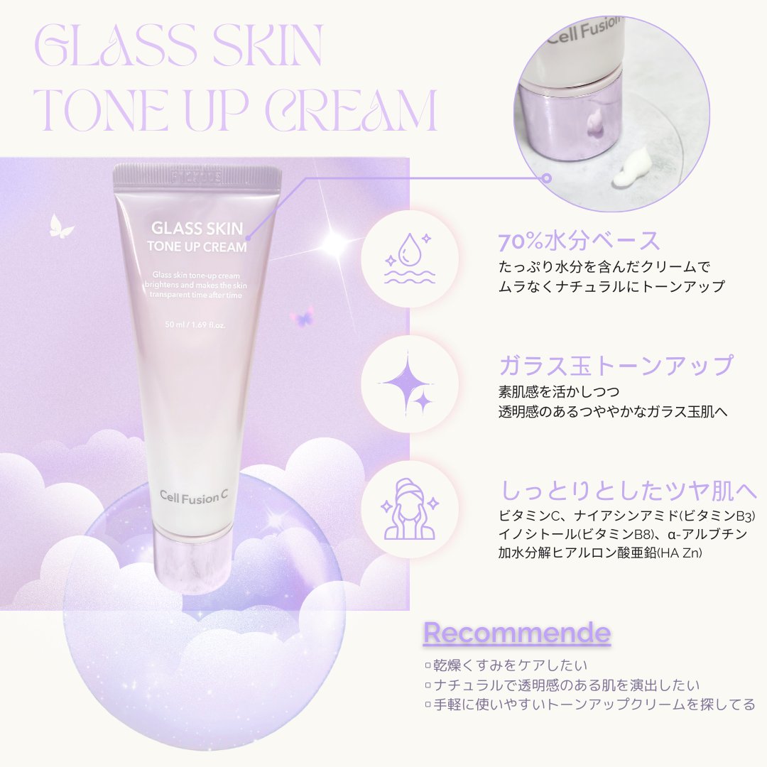 グラススキントーンアップクリーム 50ml/Cell Fusion C(セルフュージョンシー)/化粧下地を使ったクチコミ（2枚目）