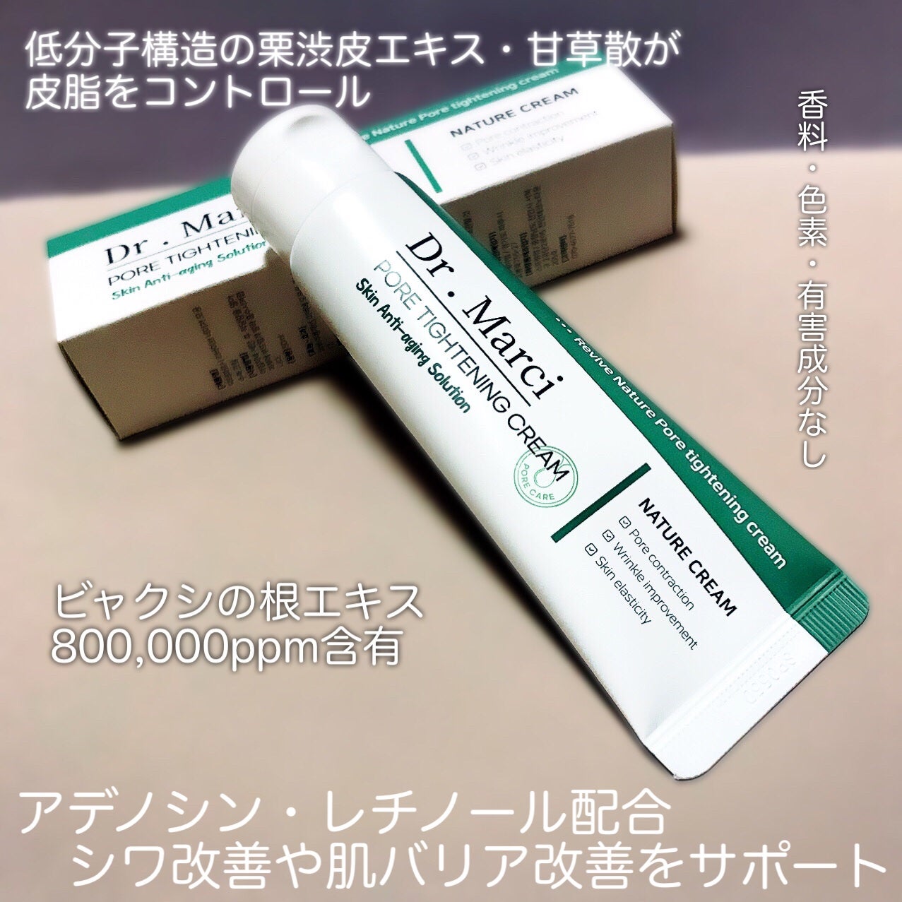 ドクターマルシー ポアタイトニングクリーム/ドクターマルシー/フェイスクリームを使ったクチコミ(3枚目)