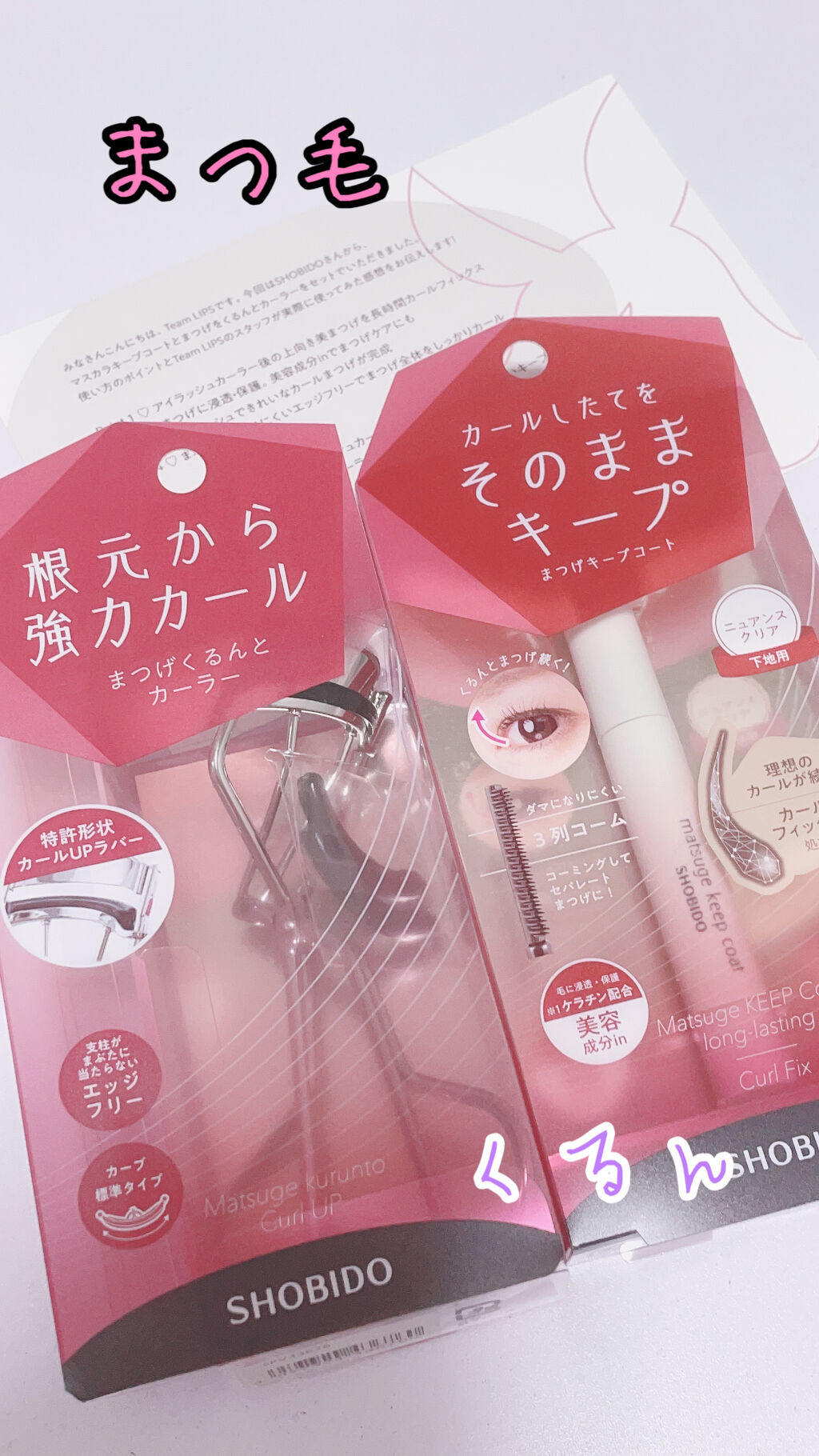 まつげキープコート		/SHOBIDO/マスカラトップコートを使ったクチコミ（1枚目）