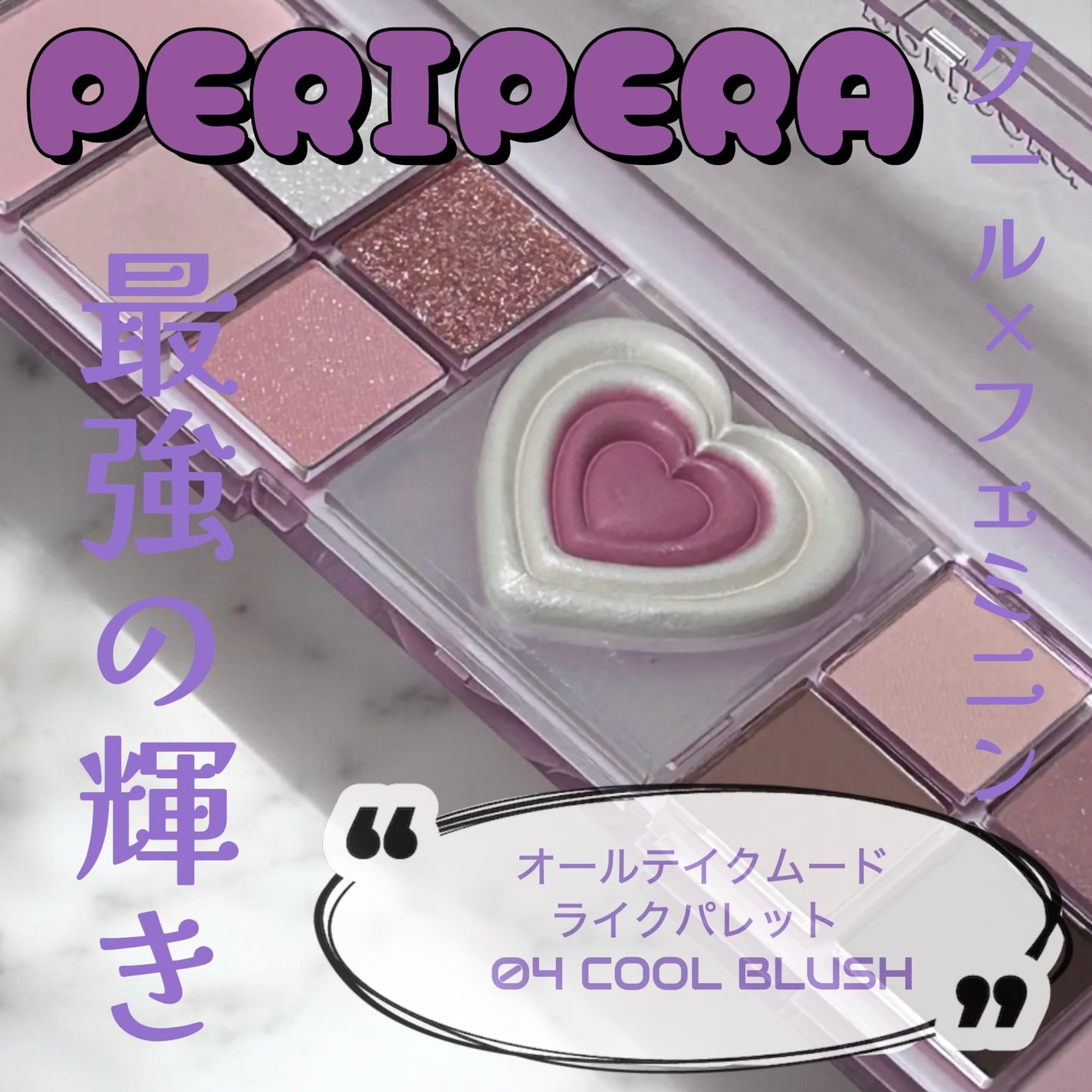 オールテイクムードライクパレット/PERIPERA/アイシャドウパレットを使ったクチコミ(1枚目)