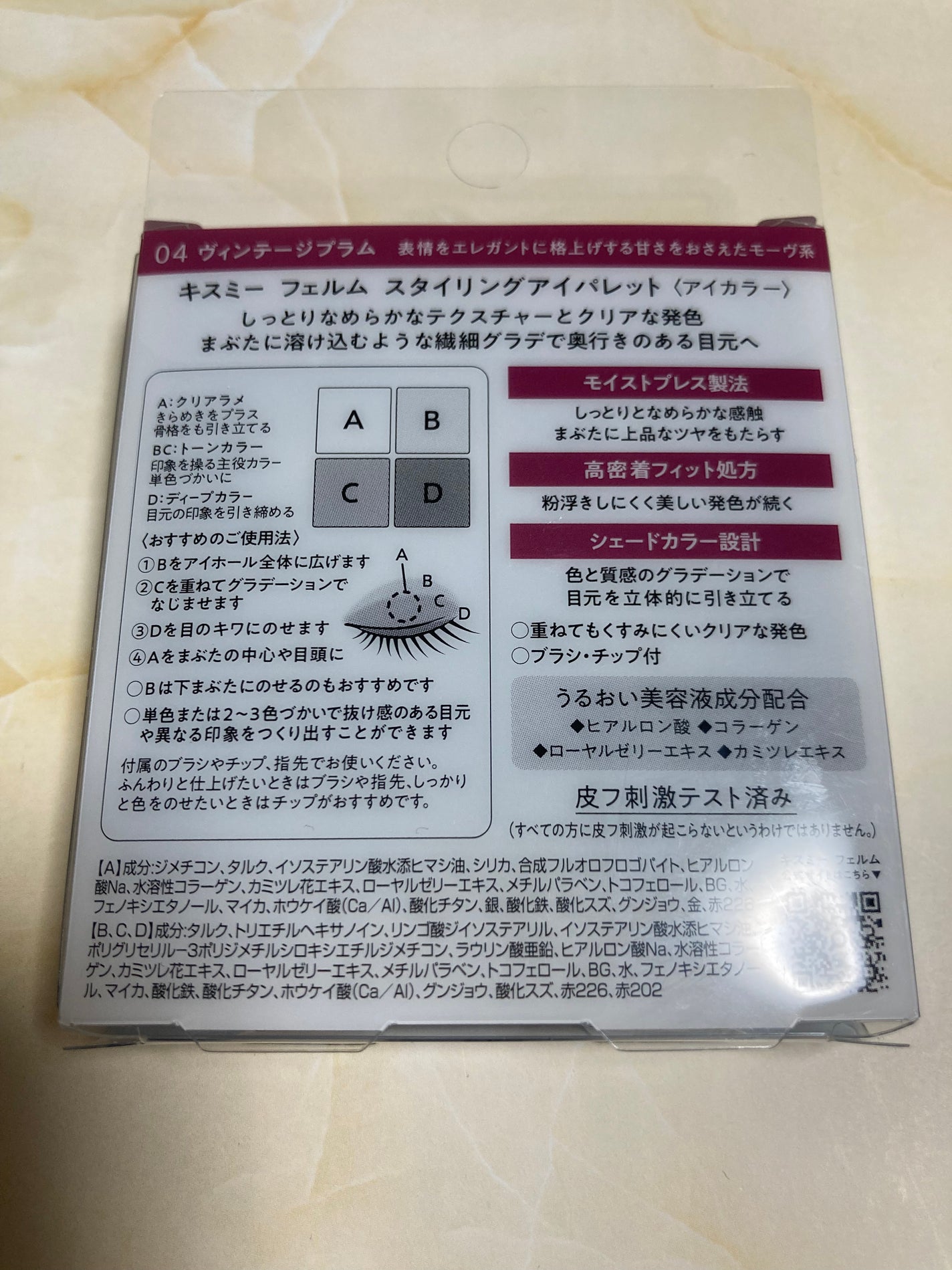 キスミー フェルム スタイリングアイパレット/キスミー フェルム/アイシャドウパレットを使ったクチコミ(3枚目)