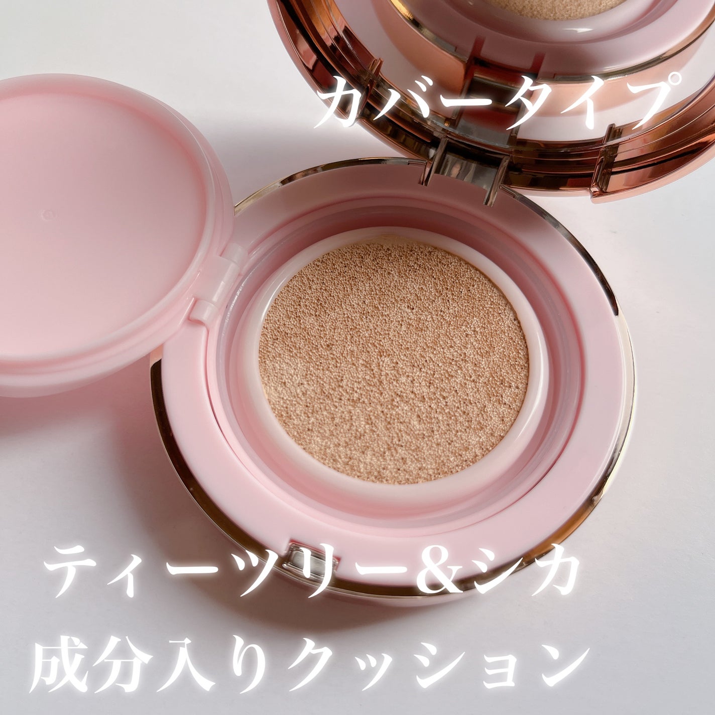 ピンクティーツリーカバーアップグロウクッション/APLIN/クッションファンデーションを使ったクチコミ(1枚目)