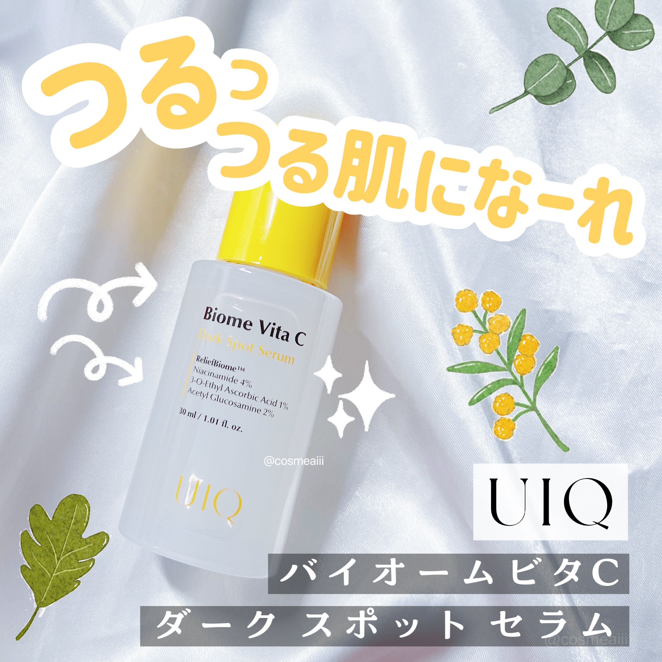 バイオームビタCダークスポットセラム/UIQ/美容液を使ったクチコミ（1枚目）