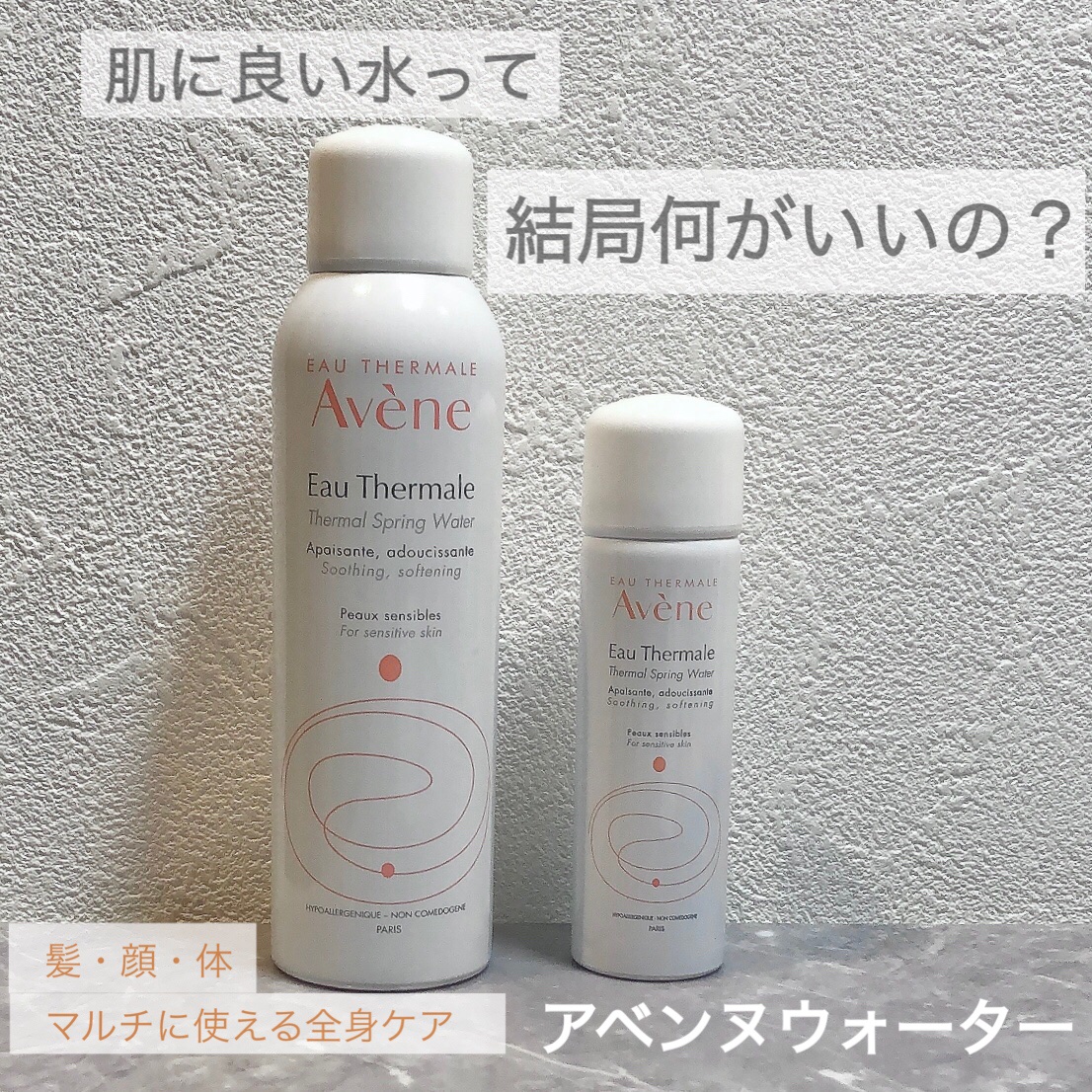 ウオーター/アベンヌ/ミスト状化粧水を使ったクチコミ（1枚目）
