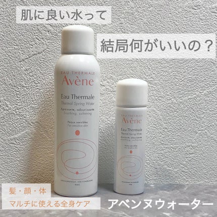 ウオーター/アベンヌ/ミスト状化粧水を使ったクチコミ(1枚目)