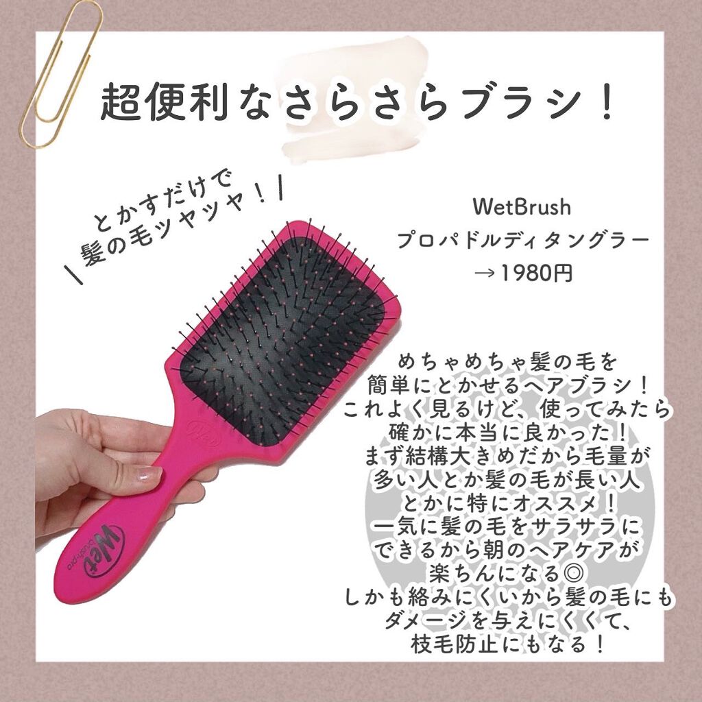 プロパドル ディタングラー ピンク/ウェットブラシ/ヘアブラシを使ったクチコミ(3枚目)