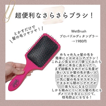 プロパドル ディタングラー ピンク/ウェットブラシ/ヘアブラシを使ったクチコミ(3枚目)