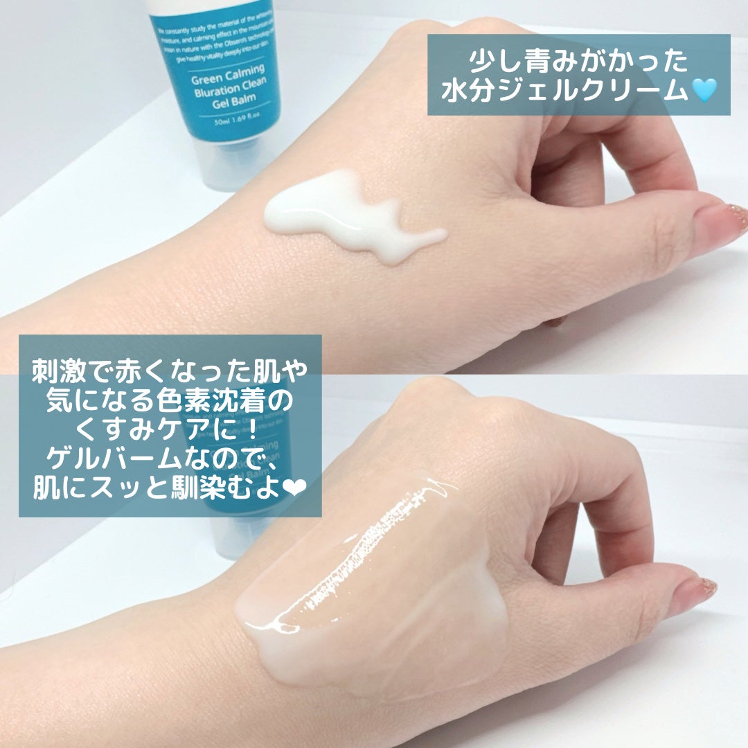 グリーンカーミングブルーレーションクリーンゲルバーム/obsero/フェイスクリームを使ったクチコミ(2枚目)