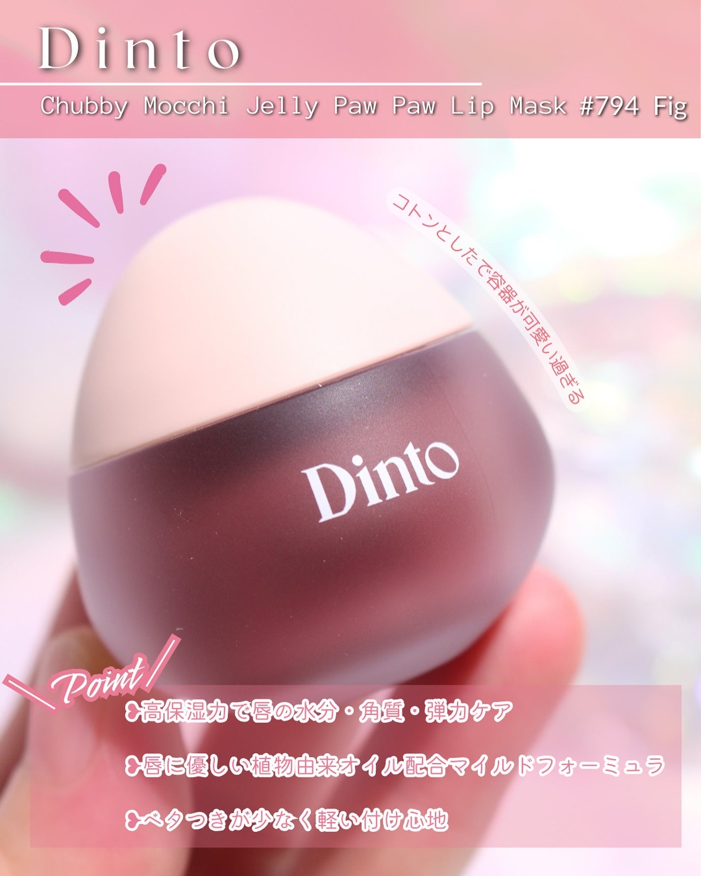 チャビもちゼリーパウパウリップマスク/Dinto/リップマスクを使ったクチコミ(2枚目)