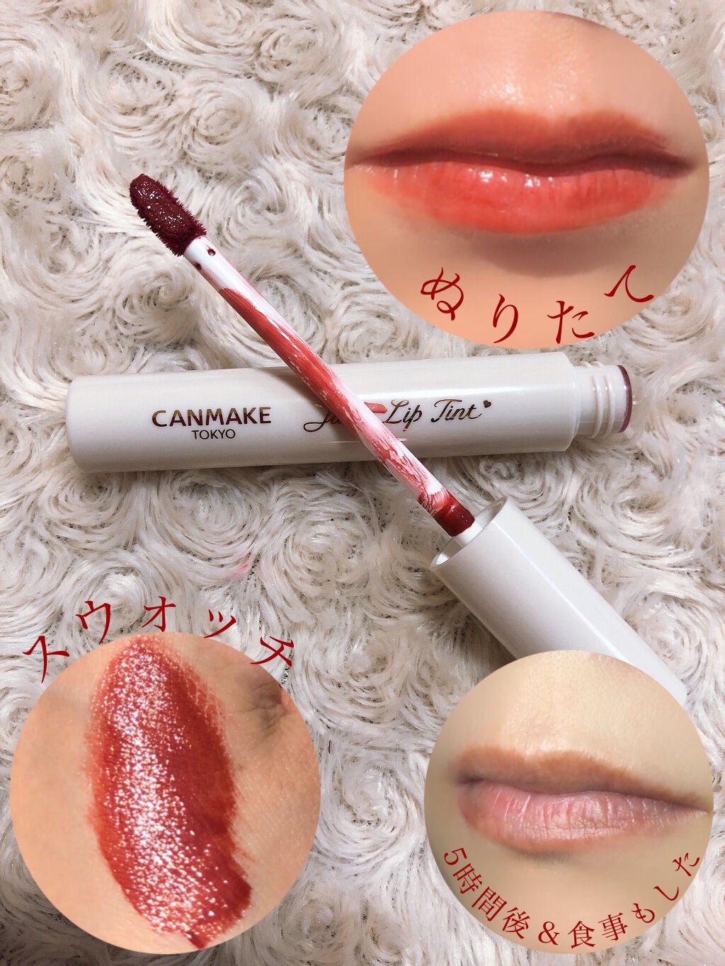 ジューシーリップティント/キャンメイク/口紅を使ったクチコミ(2枚目)