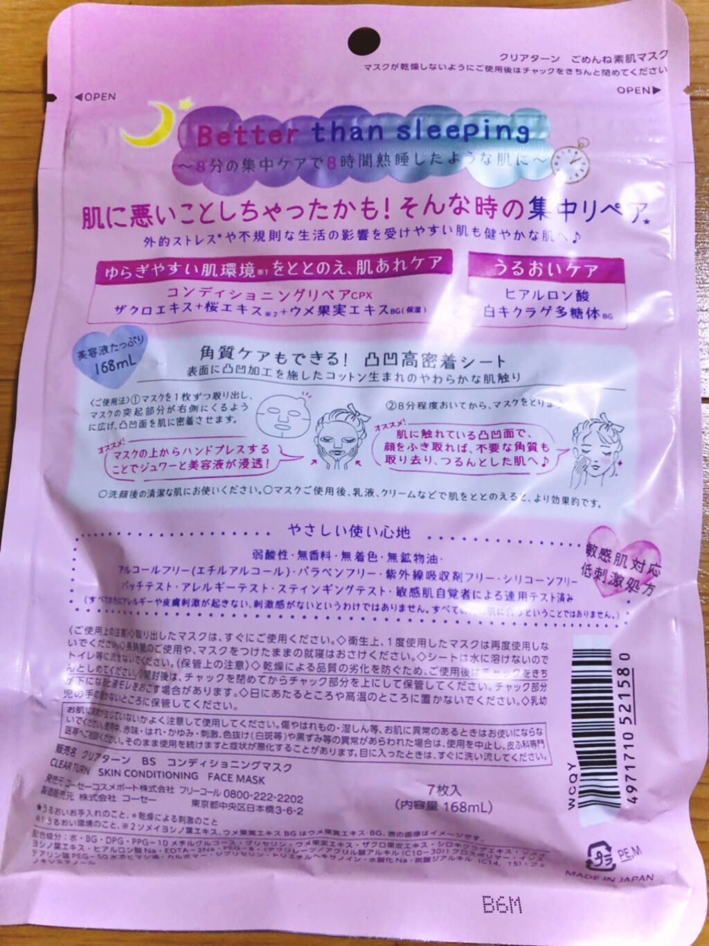 ごめんね素肌マスク/クリアターン/シートマスク・パックを使ったクチコミ(2枚目)