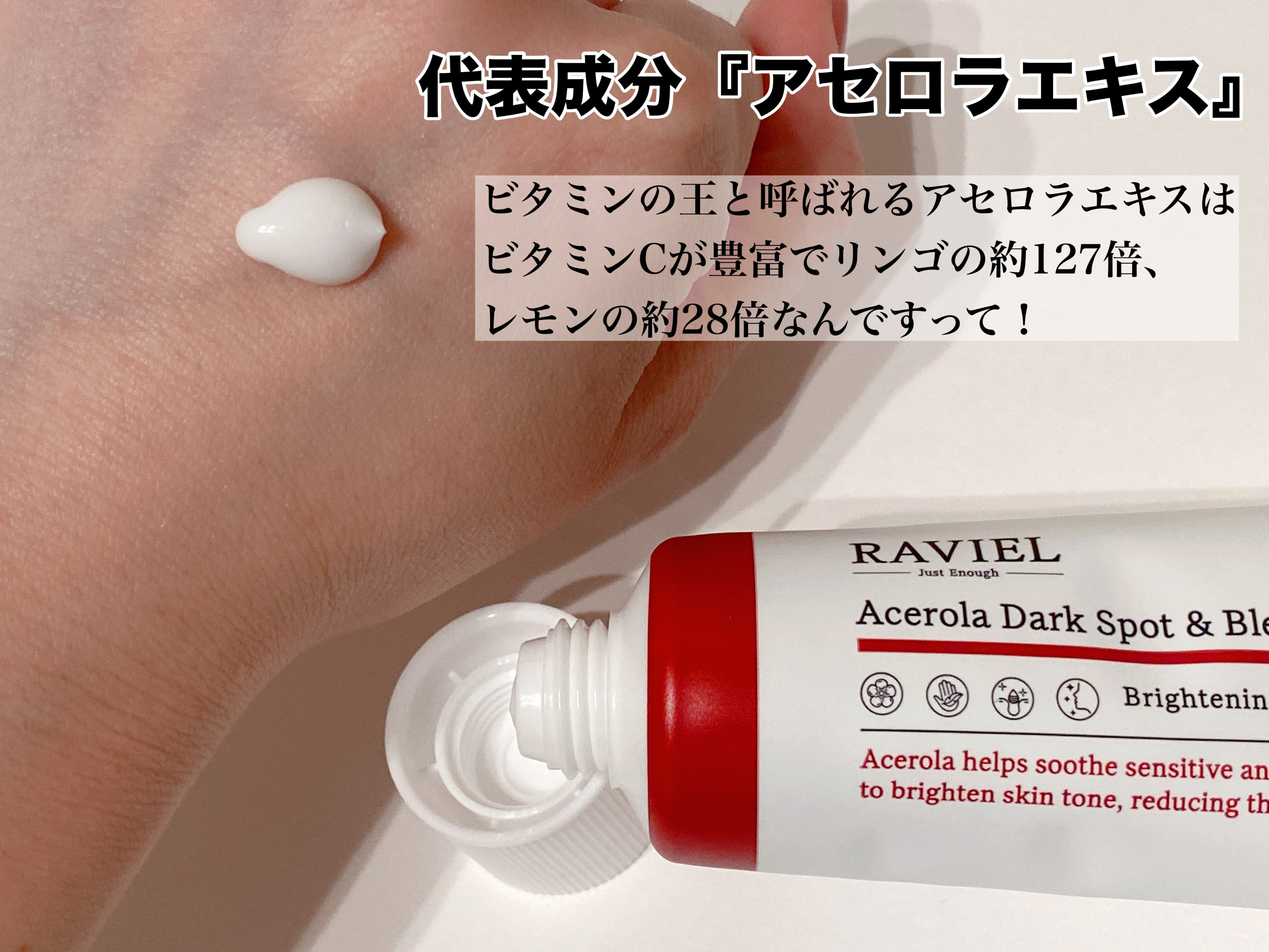 アセロラダークスポット&ブレミッシュ ケア クリーム/RAVIEL/フェイスクリームを使ったクチコミ（2枚目）