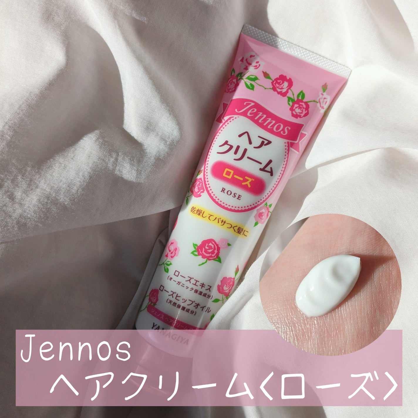 ヘアクリーム<ローズ>/ジェノス/ヘアワックス・クリームを使ったクチコミ(1枚目)