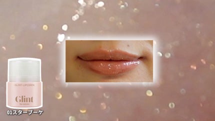 リップセリン/Glint/リップグロスを使ったクチコミ(4枚目)