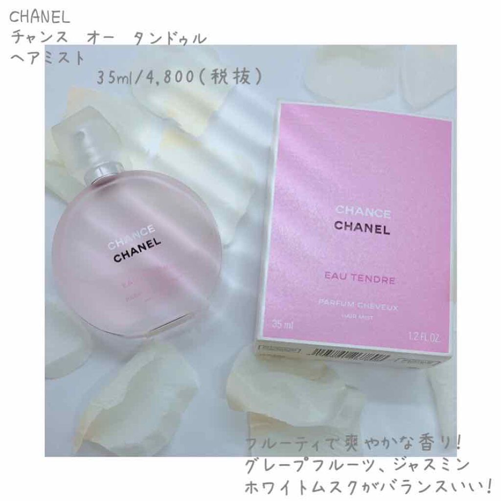 チャンス オー タンドゥル ヘア ミスト/CHANEL/ヘアミストを使ったクチコミ(1枚目)