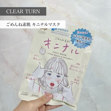 ごめんね素肌 キニナルマスク/クリアターン/シートマスク・パックを使ったクチコミ(1枚目)