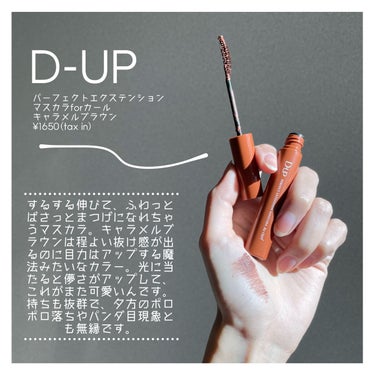 パーフェクトエクステンション マスカラ for カール/D-UP/マスカラを使ったクチコミ（3枚目）