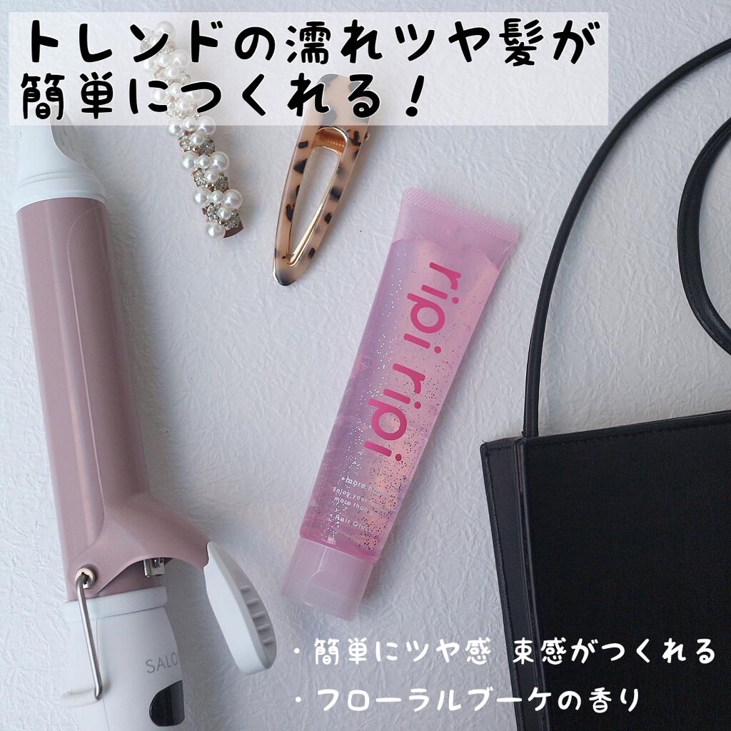 リピリピ ヘアグロス/ripi ripi/ヘアワックス・クリームを使ったクチコミ(1枚目)