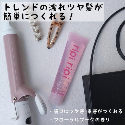 リピリピ ヘアグロス/ripi ripi/ヘアワックス・クリームを使ったクチコミ(1枚目)
