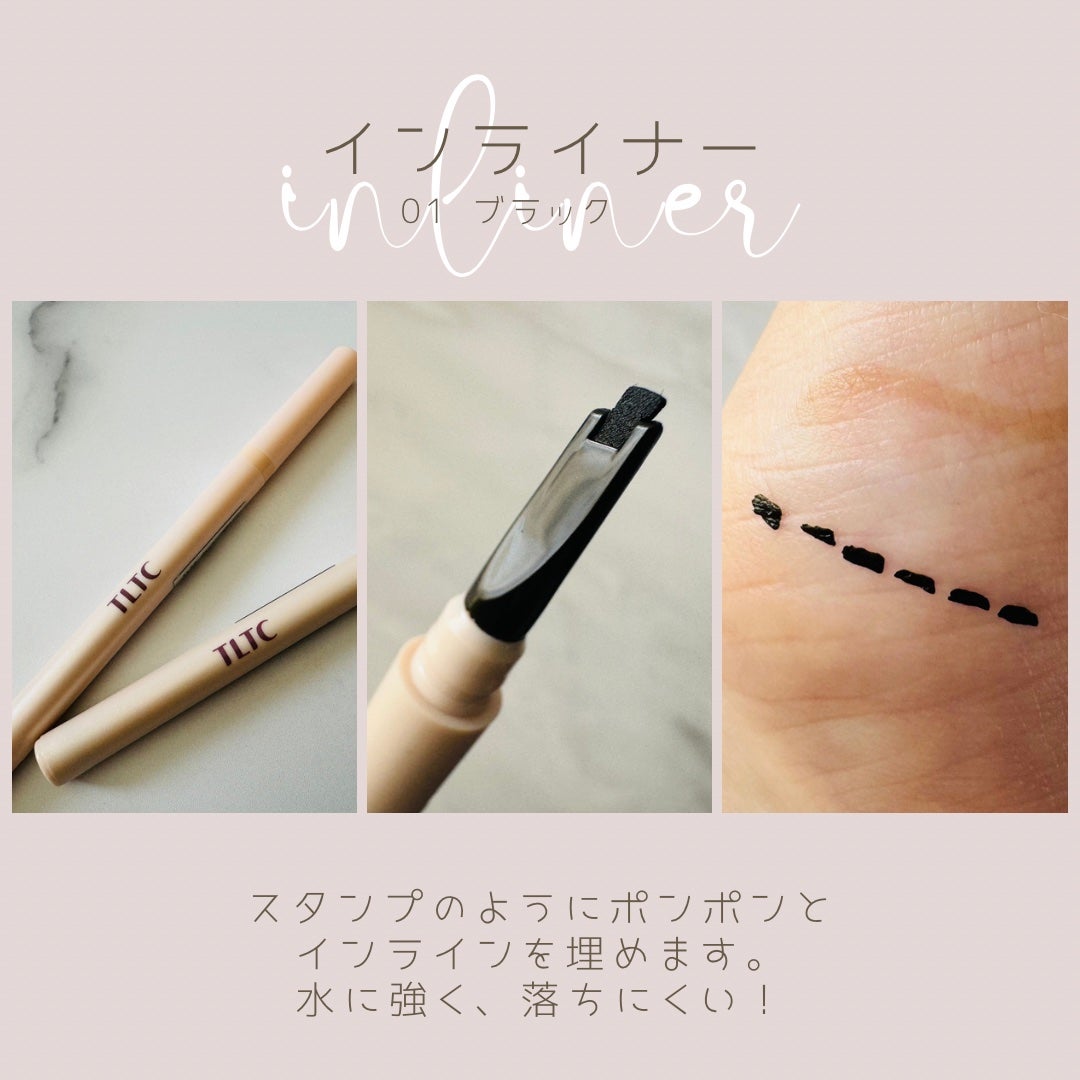 インナーライナー/TLTC/リキッドアイライナーを使ったクチコミ(2枚目)