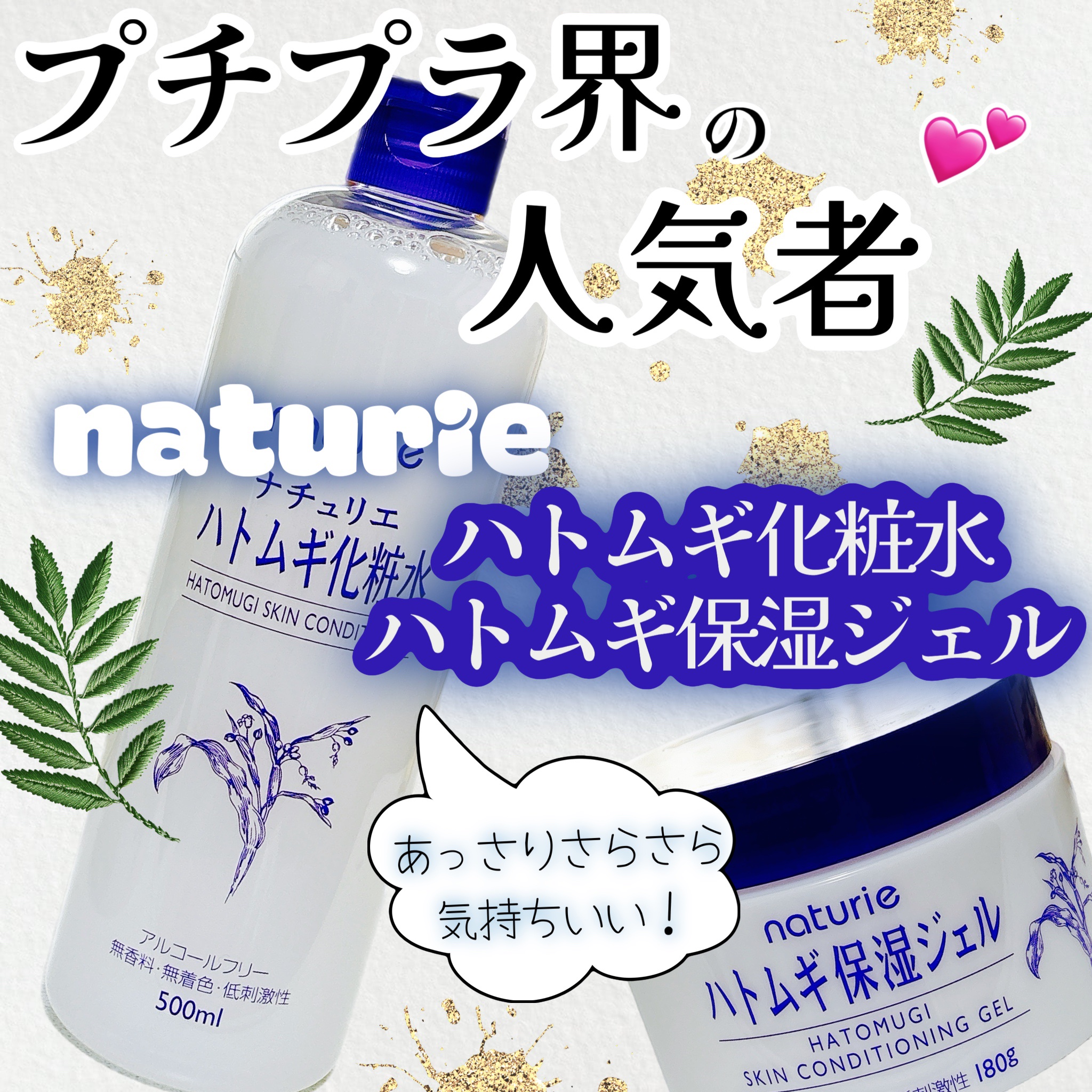 ハトムギ保湿ジェル(ナチュリエ スキンコンディショニングジェル)/ナチュリエ/美容液を使ったクチコミ（1枚目）