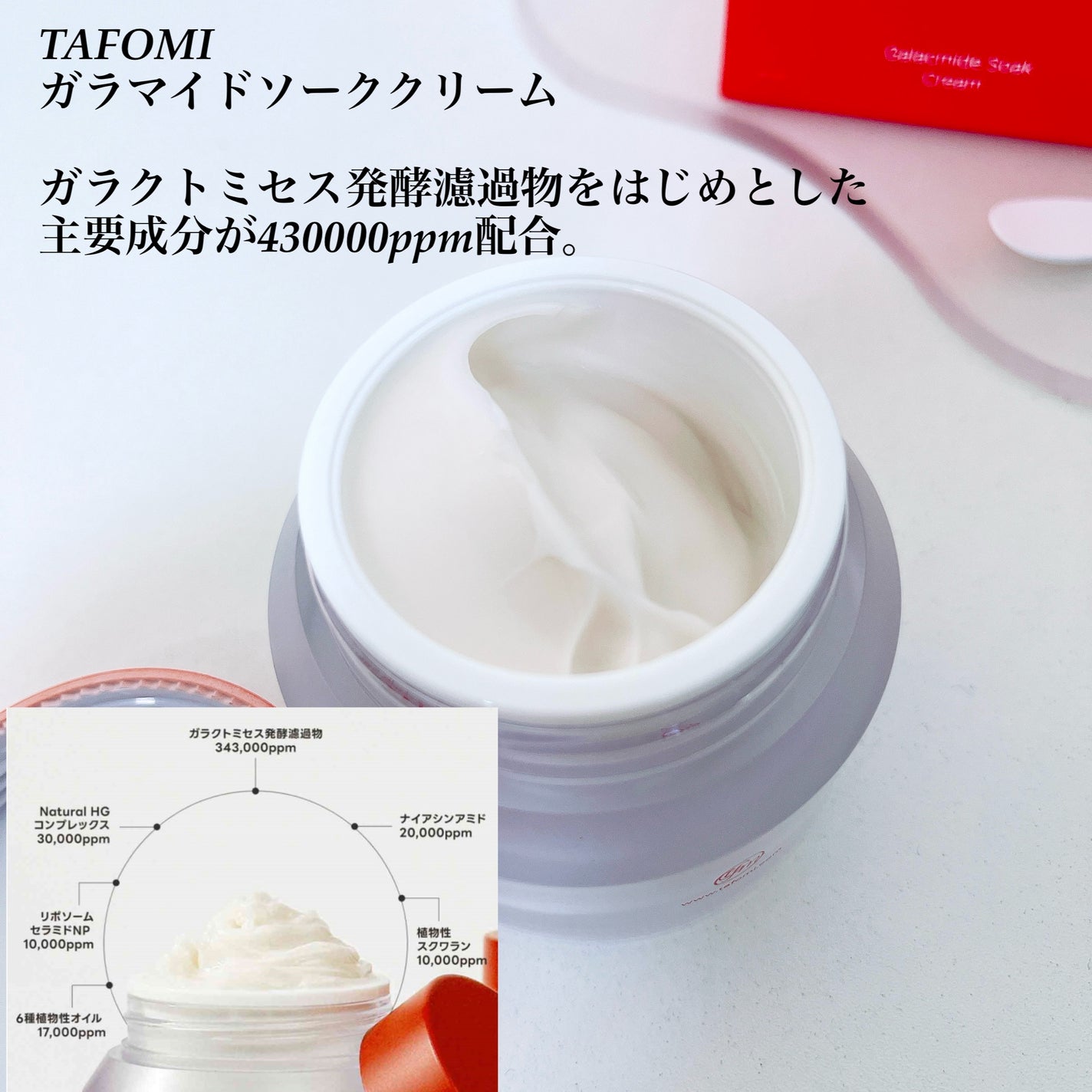 ガラマイドソーククリーム/TAFOMI/フェイスクリームを使ったクチコミ(2枚目)