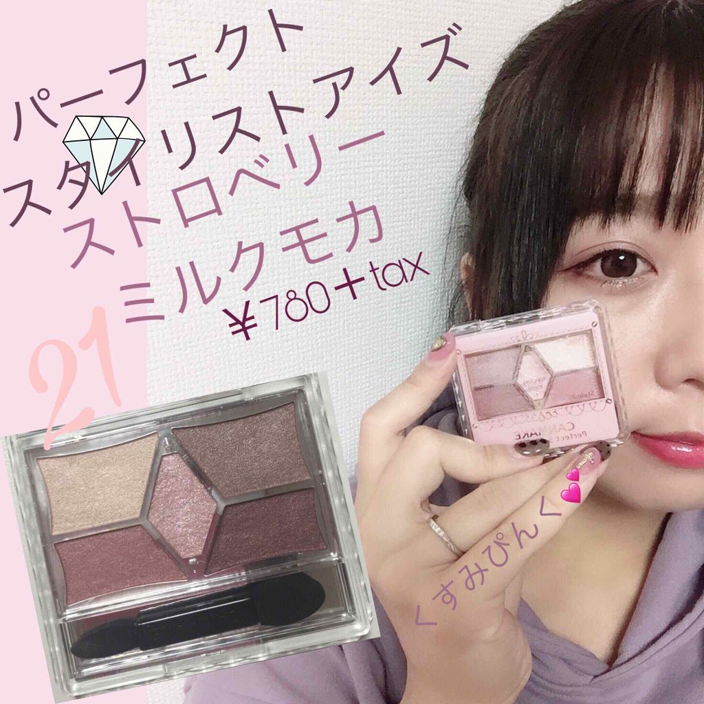 【旧品】パーフェクトスタイリストアイズ/キャンメイク/アイシャドウパレットを使ったクチコミ(1枚目)