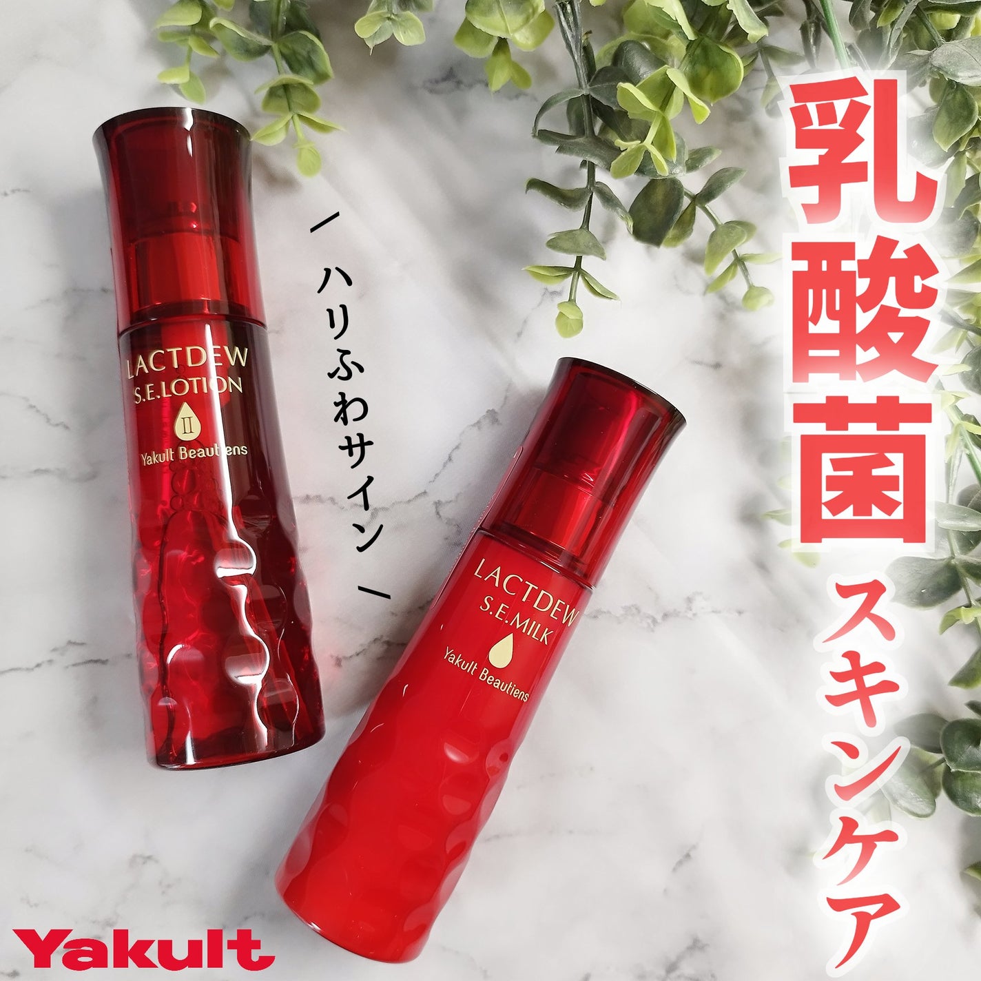 S.E.ローション2/ラクトデュウ/化粧水を使ったクチコミ(1枚目)