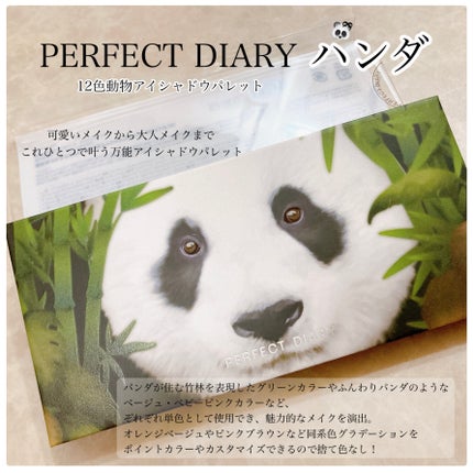 エクスプローラ12色 動物アイシャドウパレット/PERFECT DIARY/アイシャドウパレットを使ったクチコミ(1枚目)