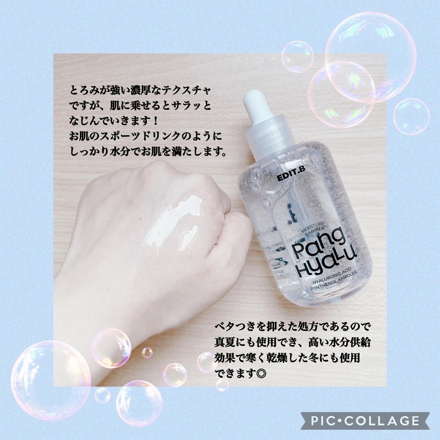 水分バリアPANGヒアルロン酸パンテノールアンプル/EDIT.B/美容液を使ったクチコミ(4枚目)