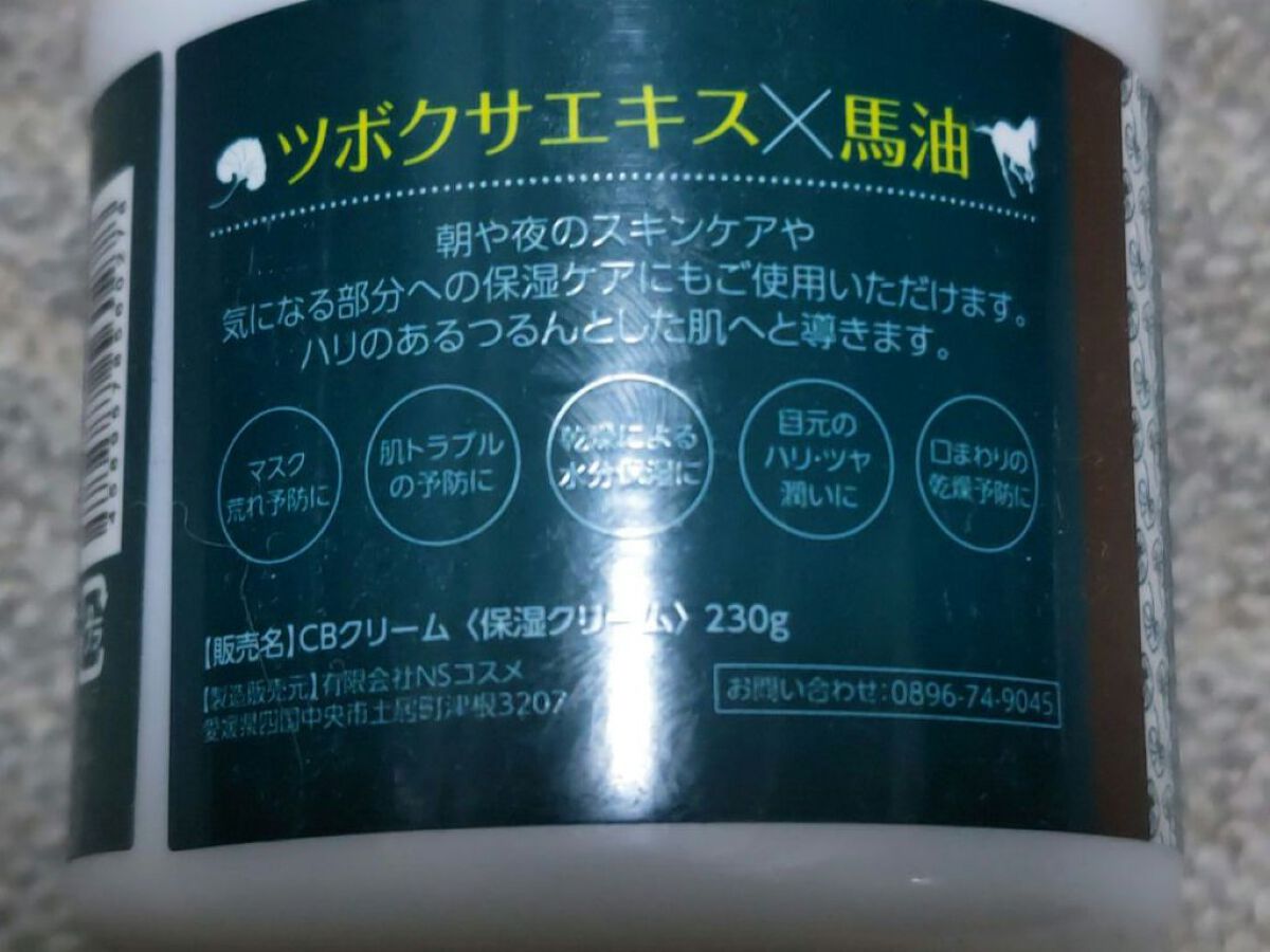 CICA馬油クリーム/NSコスメ/その他スキンケアを使ったクチコミ（2枚目）