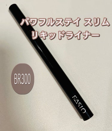 FASIO パワフルステイ スリム リキッドライナーのクチコミ「

FASIO
パワフルステイ スリム リキッドライナー
BR300 ブラウン



ほどよく.....」（1枚目）