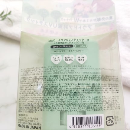 クリアUVスティック H/Mother&Daughter/日焼け止めスティックを使ったクチコミ(9枚目)