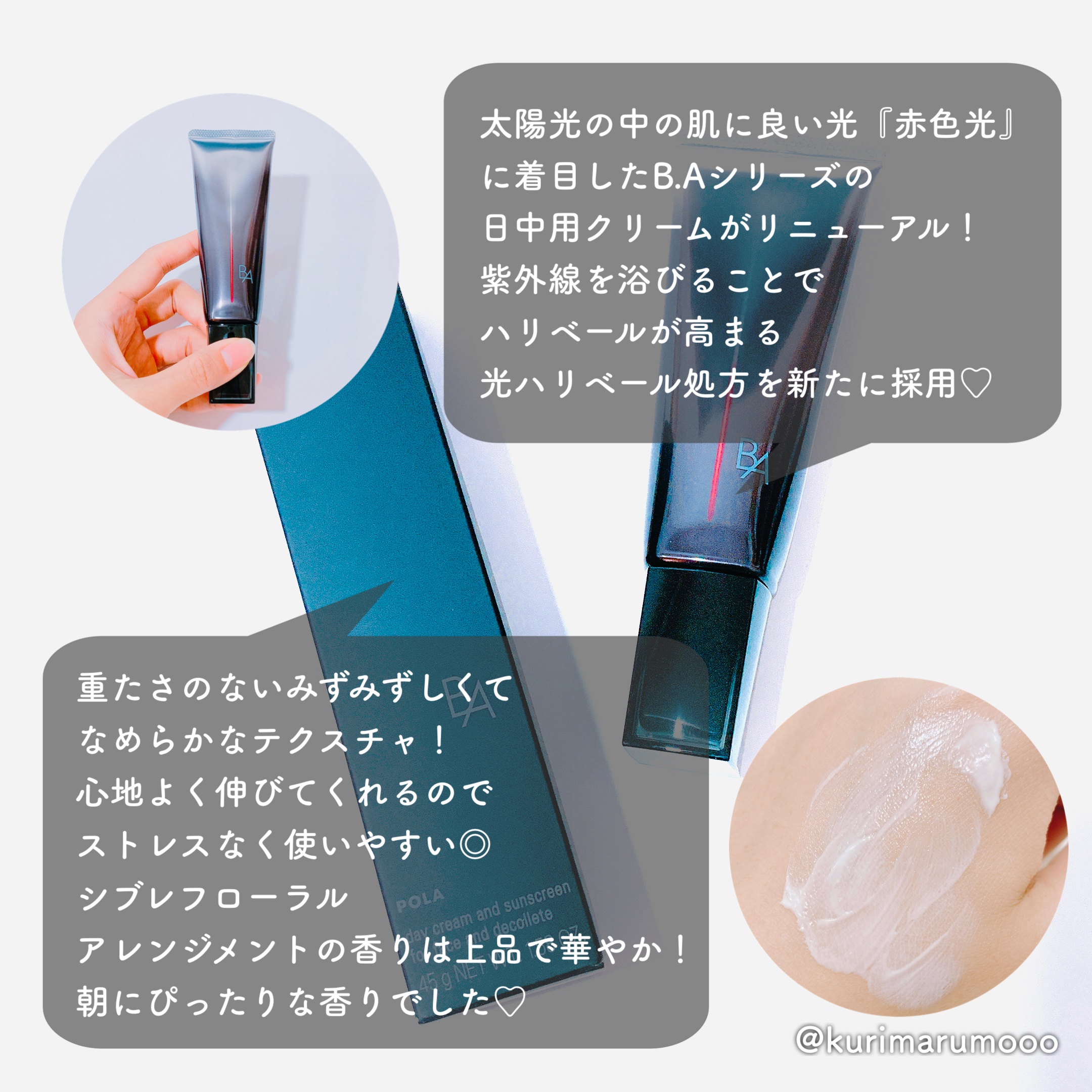 ライト セレクター/B.A/日焼け止めクリームを使ったクチコミ（2枚目）