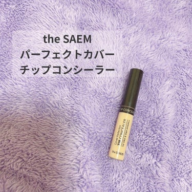 カバーパーフェクション チップコンシーラー/the SAEM/リキッドコンシーラーを使ったクチコミ（1枚目）